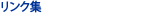 �p�[�g�i�[�Љ�