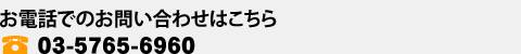 お問い合わせ