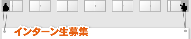 �C���^�[������W