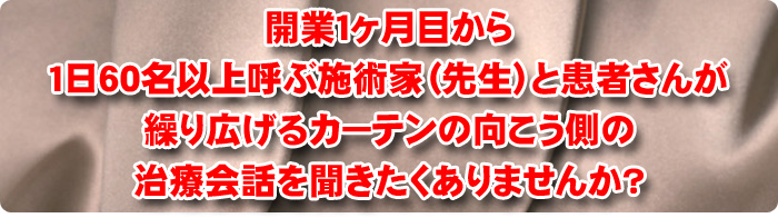 �J��1�����ڂ���1��60���ȏ�ĂԎ{�p�Ɓi�搶�j�Ɗ��҂��񂪌J��L����J�[�e���̌��������̎��É�b�𕷂���������܂��񂩁H