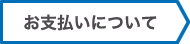 ご注意ください