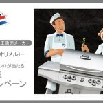 カナダの食肉加工販売メーカー-OLYMEL(オリメル)-のバーベキューコンロが当たる販売促進キャンペーン_トップ