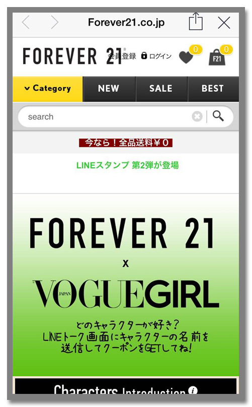 ファッションブランド"FOREVER21"×有名ファッション誌"VOGUEGIRL"LINE公式アカウントでのクーポンゲットによる販売促進キャンペーン_4枚目