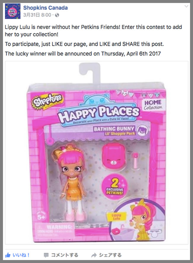 オーストラリアの玩具会社「Moose Toys」より発売された「Shopkins」が当たる応募キャンペーン_3枚目