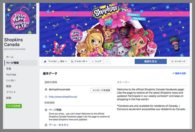 オーストラリアの玩具会社「Moose Toys」より発売された「Shopkins」が当たる応募キャンペーン_3枚目