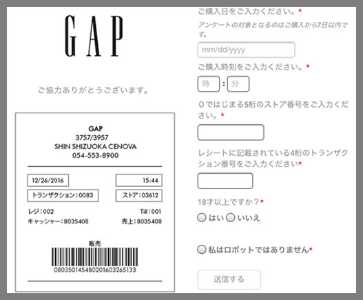 アメリカ発のアパレルショップ「GAP」が行うアンケートに答えてクーポンGET！