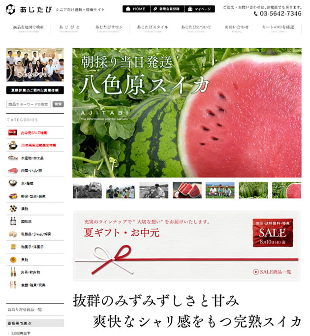 食品通販の五感に訴える商品アピールとユーザーに優しいサイト作り 海外事例に学ぶ集客 売上ｕｐ方法byライフエスコート