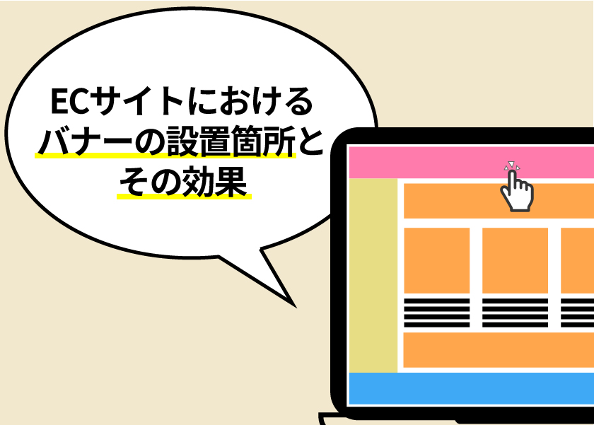 イベントでは外せない 効果的なバナーの使い方 海外事例に学ぶ集客 売上ｕｐ方法byライフエスコート