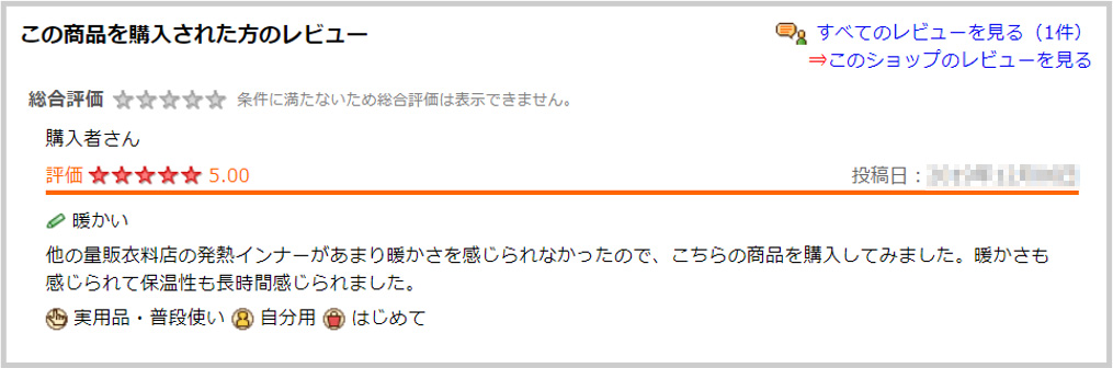 商品レビュー表示例