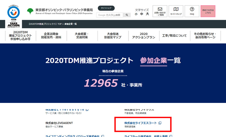 2020TDM推進プロジェクト