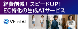 生成AI(Visual.AI)サービス