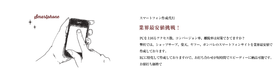 05　スマホサイト作成代行