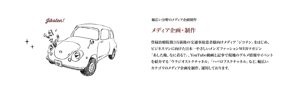 06　メディア企画・制作