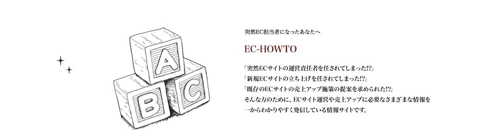 07　EC-HOWTO
