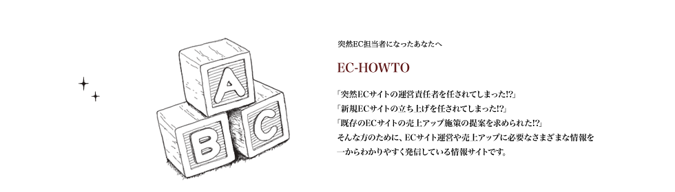 08　EC-HOWTO