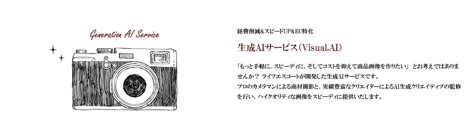 03　生成AI(Visual.AI)サービス