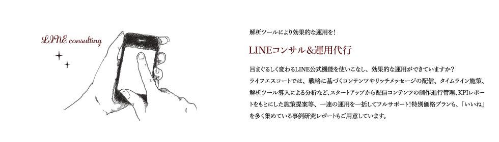 04　LINEコンサル＆運用代行