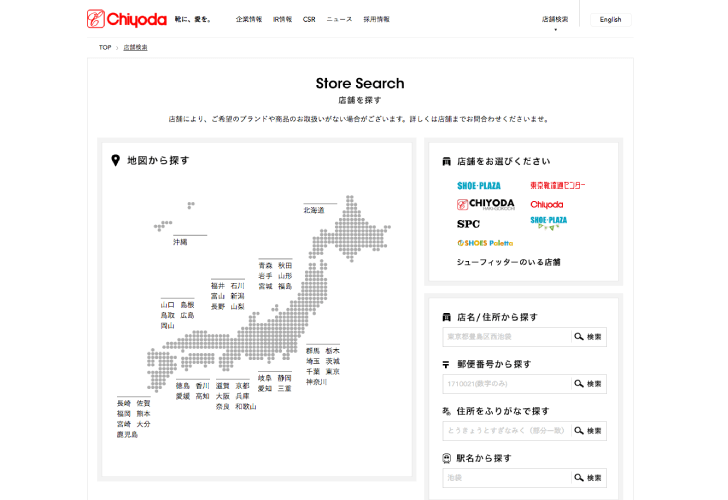 株式会社チヨダ様 店舗検索ページ