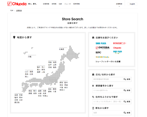 店舗検索ページ