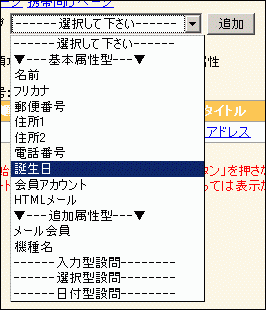 設問の設定画面で顧客属性から設問を設定します