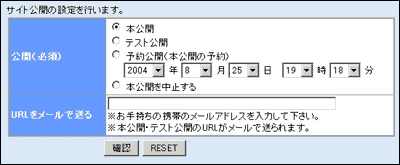 修正した部分を公開する場合はサイトの公開設定をおこなってください