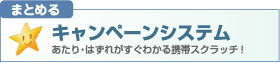 �L�����y�[���V�X�e��