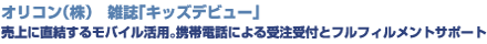 �I���R���i���j�@�G���u�L�b�Y�f�r���[�v