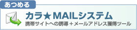 �J����MAIL�V�X�e��