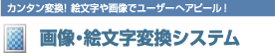 �摜�E�G�����ϊ�