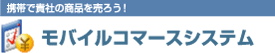 ���o�C���R�}�[�X�V�X�e��