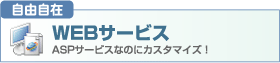 WEB�T�[�r�X